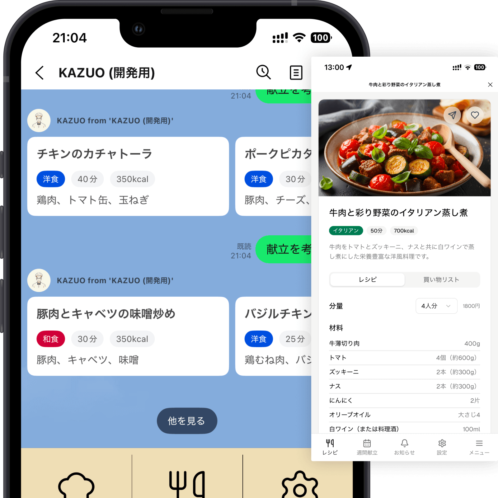 KAZUOのレシピ画面