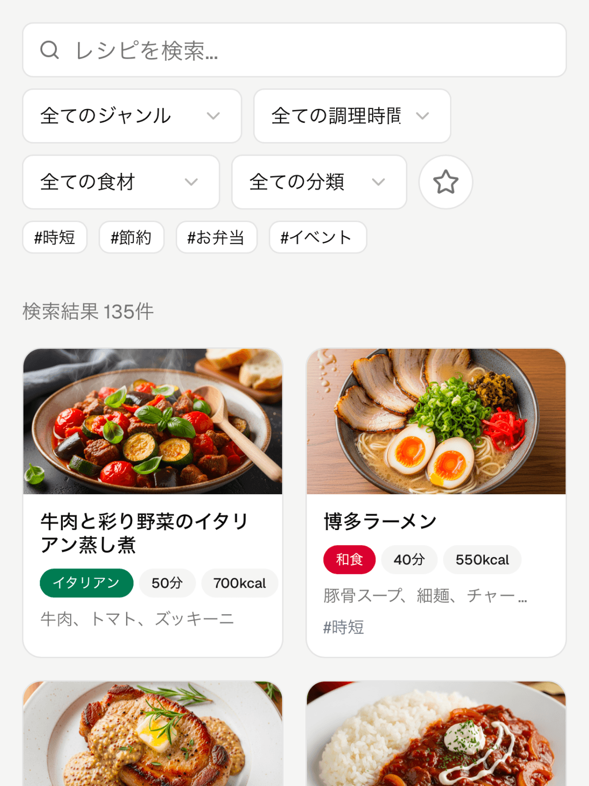 探しやすいレシピ管理