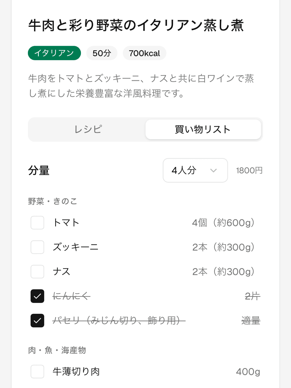 買い物をもっとスマートに
