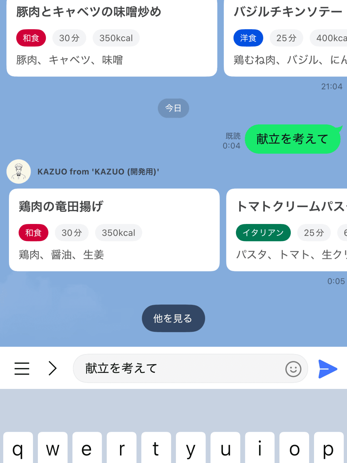使い方はカンタン。
LINEで「献立を考えて」と送るだけ